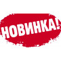 Новинка левый низ
